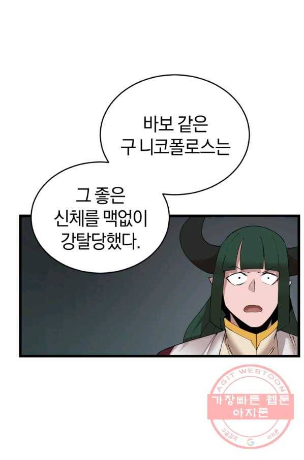 던전 마제스티 117화 55