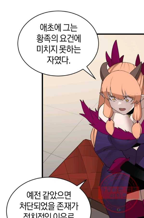 던전 마제스티 117화 56