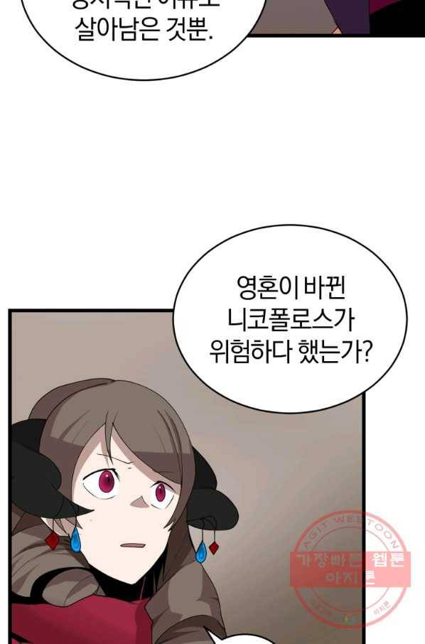던전 마제스티 117화 57