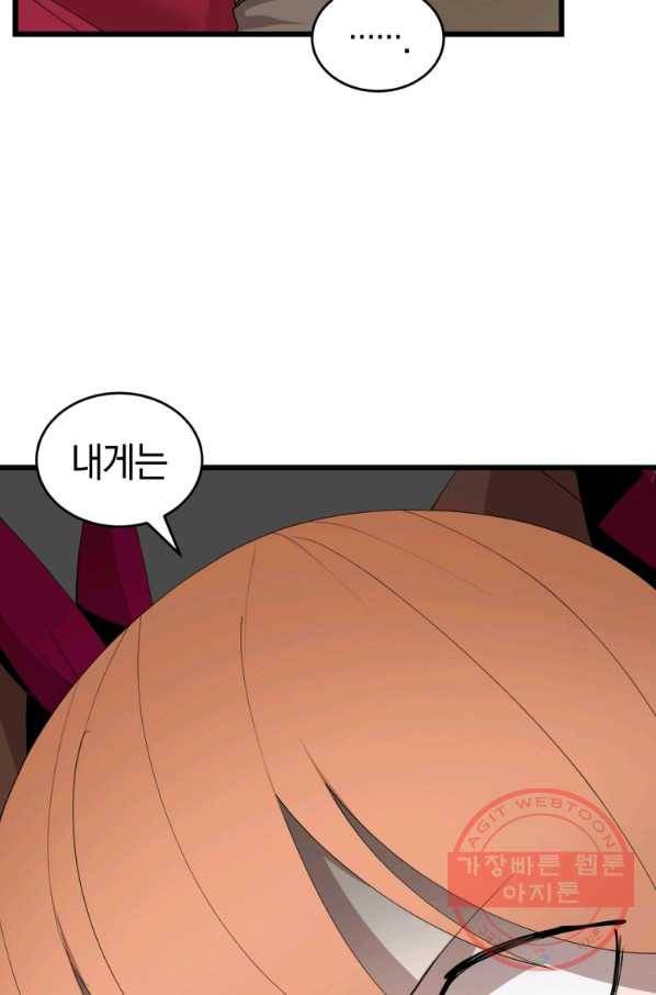 던전 마제스티 117화 58