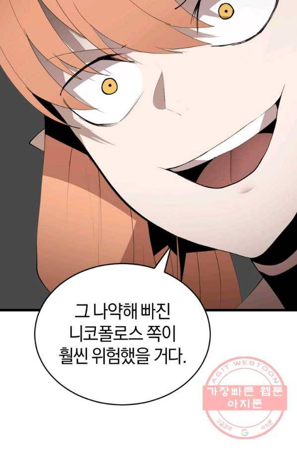 던전 마제스티 117화 59