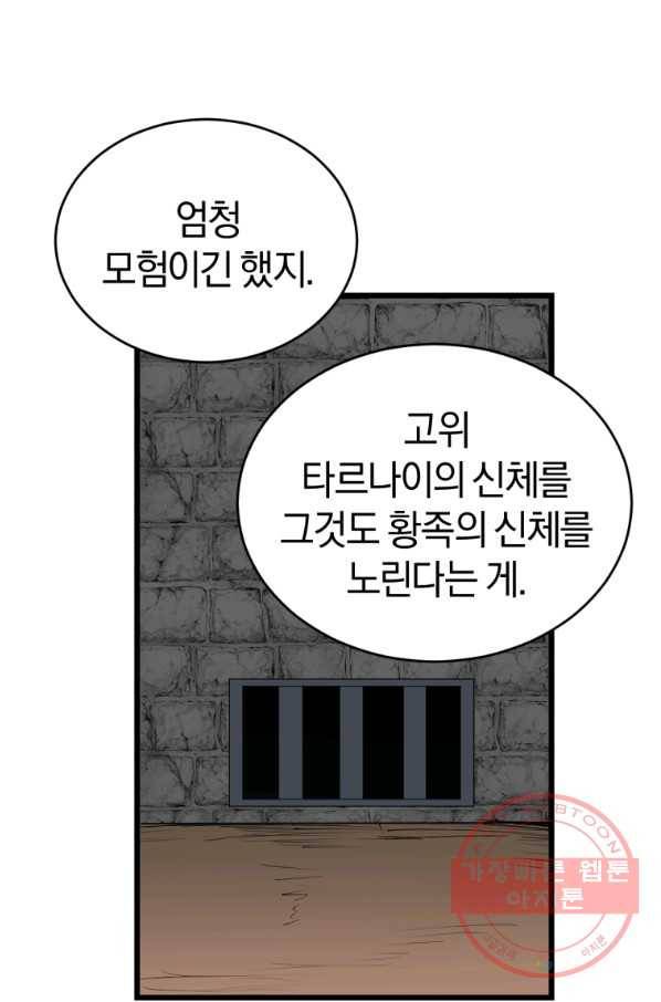 던전 마제스티 117화 61