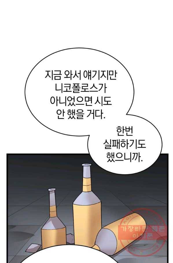 던전 마제스티 117화 62