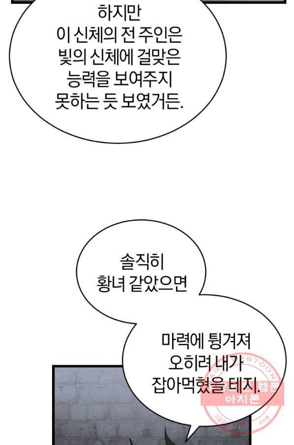 던전 마제스티 117화 63