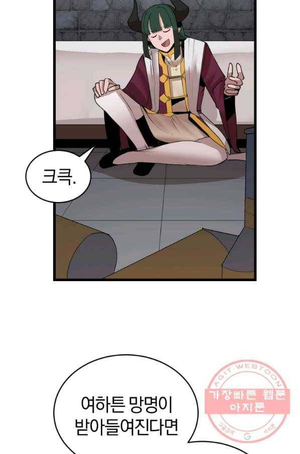 던전 마제스티 117화 64