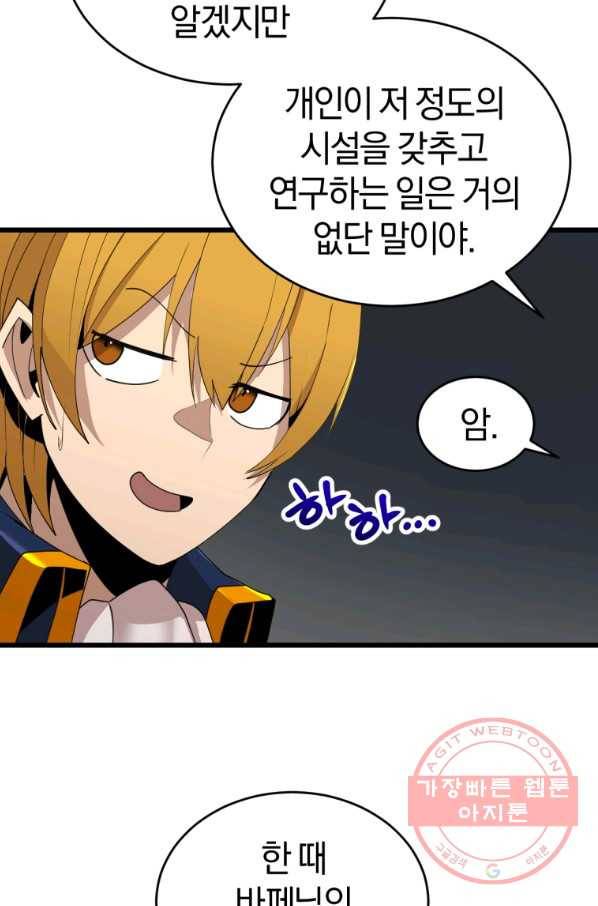 던전 마제스티 117화 66
