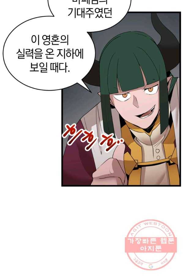 던전 마제스티 117화 67