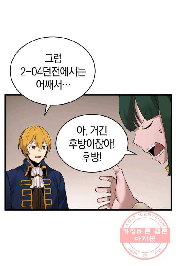 던전 마제스티 117화 68