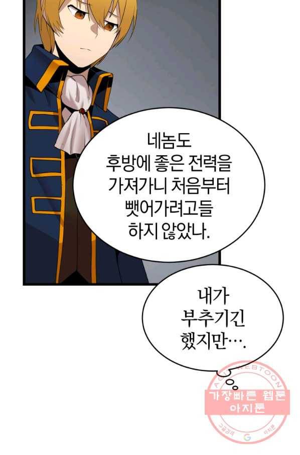 던전 마제스티 117화 72