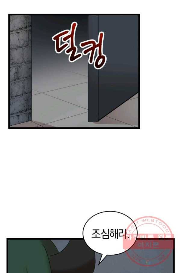 던전 마제스티 117화 73