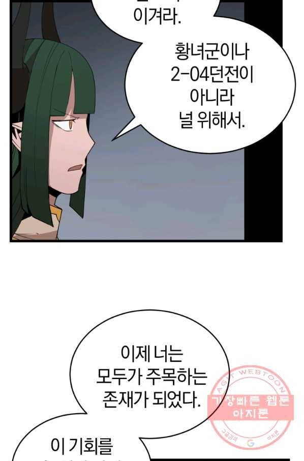 던전 마제스티 117화 75