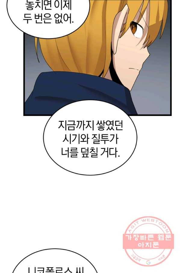 던전 마제스티 117화 76