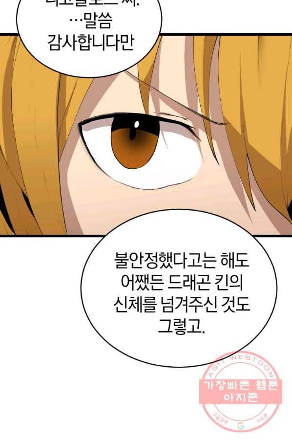 던전 마제스티 117화 77