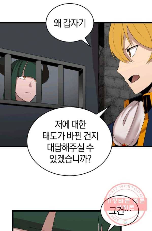던전 마제스티 117화 78