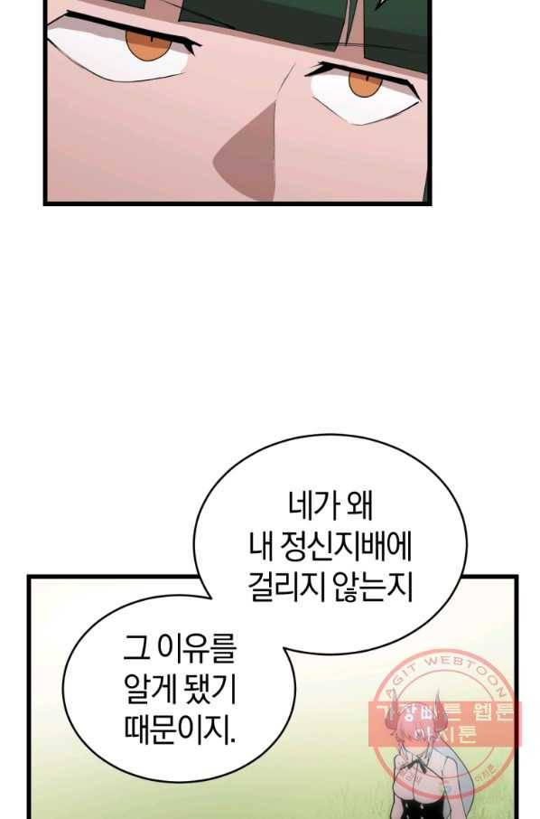 던전 마제스티 117화 79