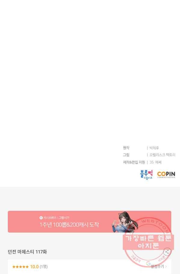 던전 마제스티 117화 81