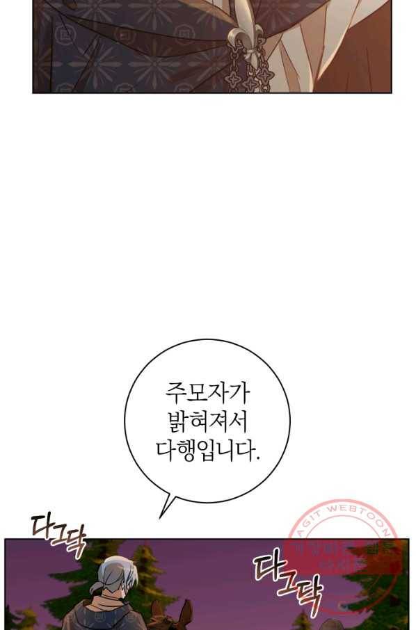 마족의 계약 63화 2