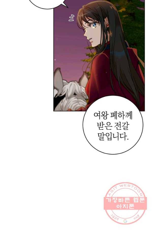 마족의 계약 63화 4