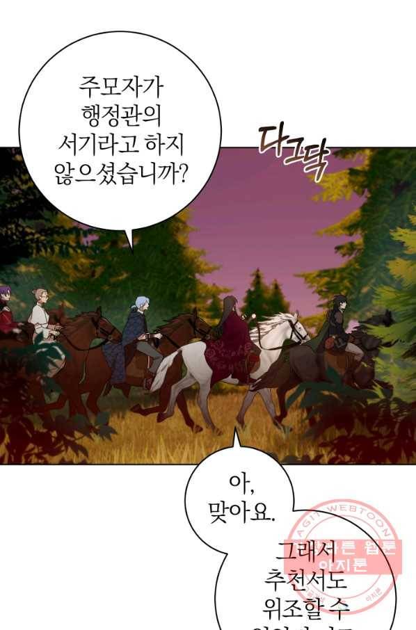 마족의 계약 63화 5