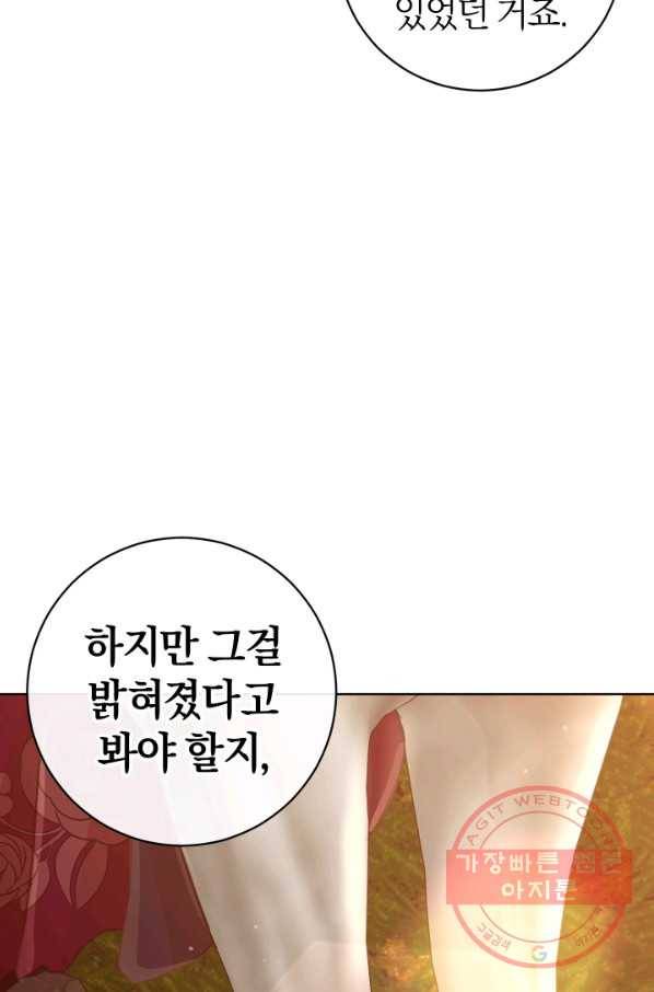 마족의 계약 63화 6