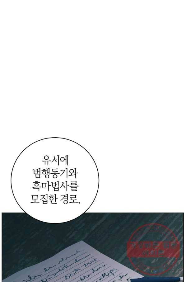 마족의 계약 63화 10