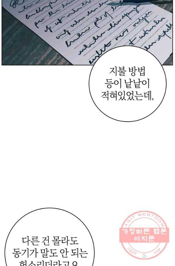 마족의 계약 63화 11