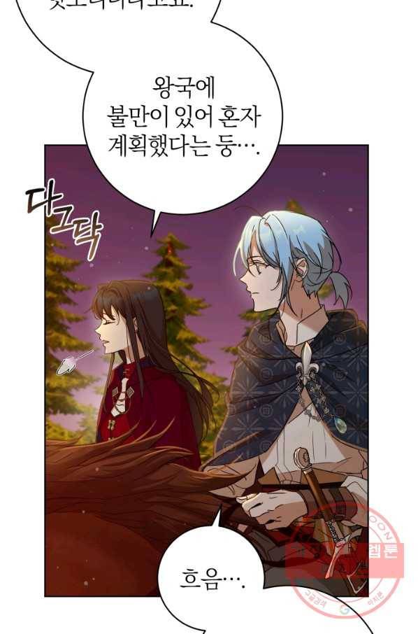 마족의 계약 63화 12
