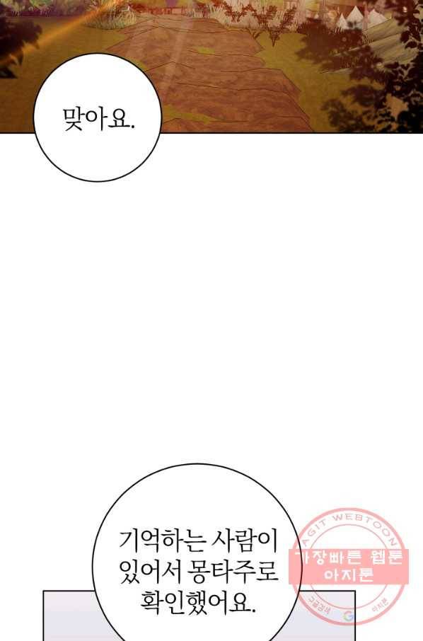 마족의 계약 63화 14