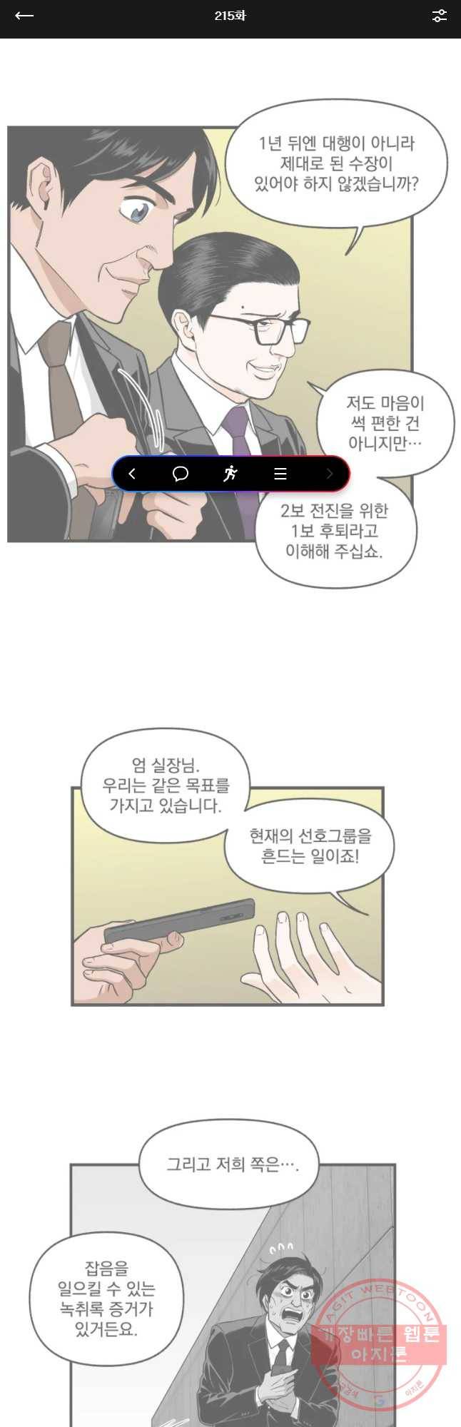 지옥사원 215화 1