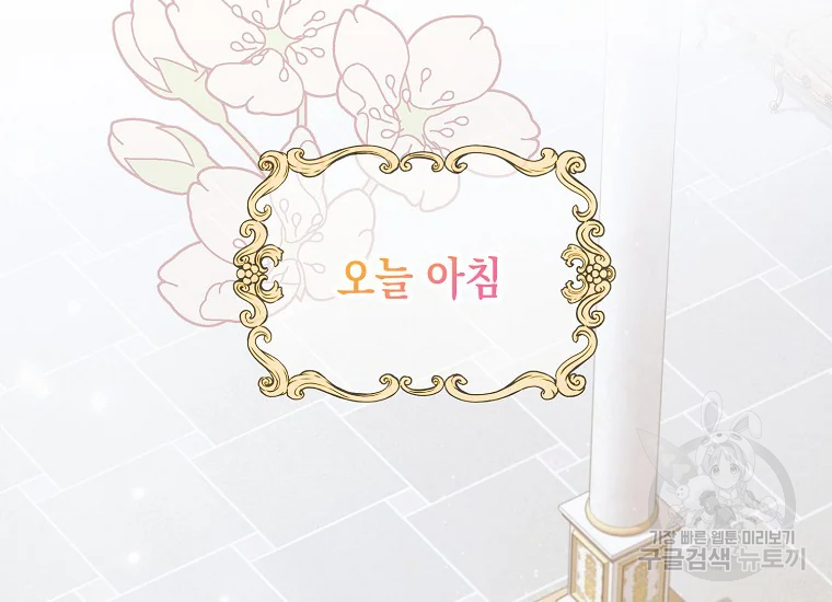 다정한 그대를 지키는 방법 53화 2