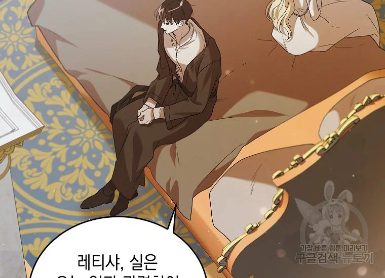 다정한 그대를 지키는 방법 53화 4