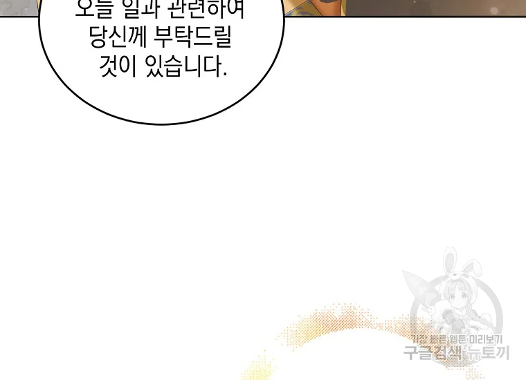 다정한 그대를 지키는 방법 53화 5