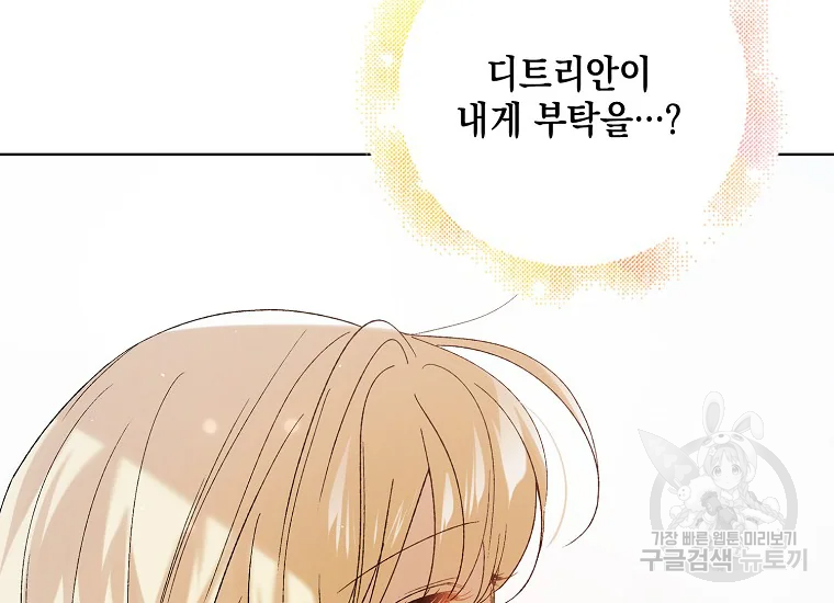 다정한 그대를 지키는 방법 53화 6