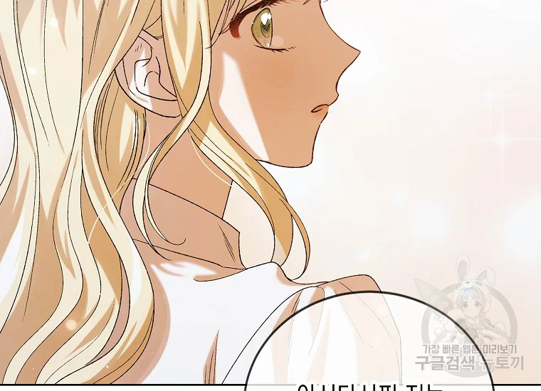다정한 그대를 지키는 방법 53화 7