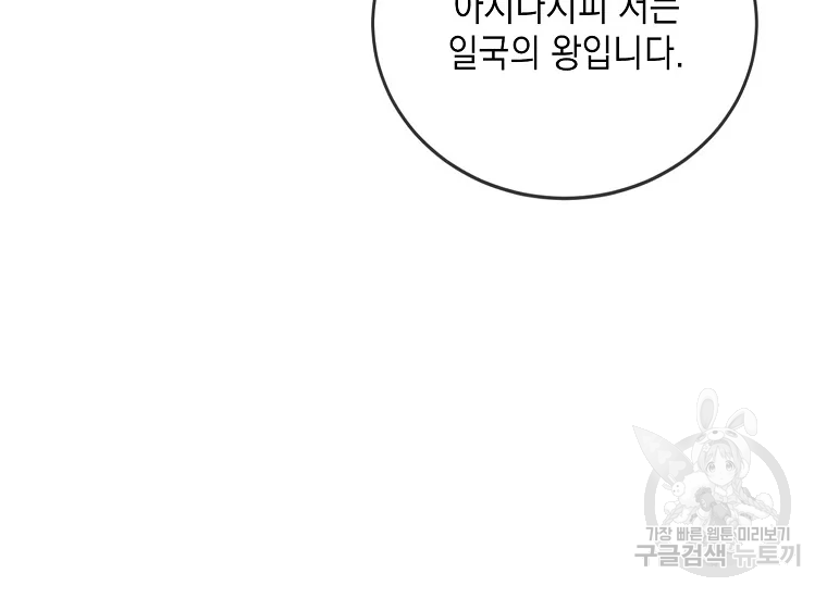 다정한 그대를 지키는 방법 53화 8