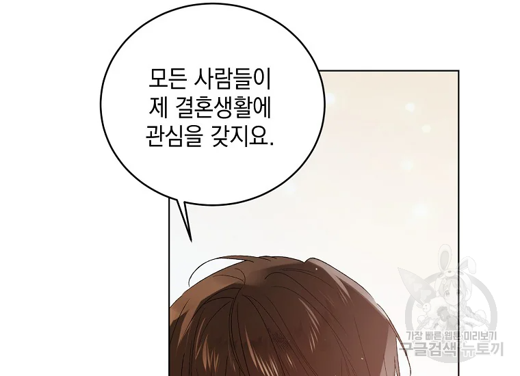 다정한 그대를 지키는 방법 53화 9