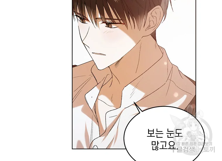 다정한 그대를 지키는 방법 53화 10