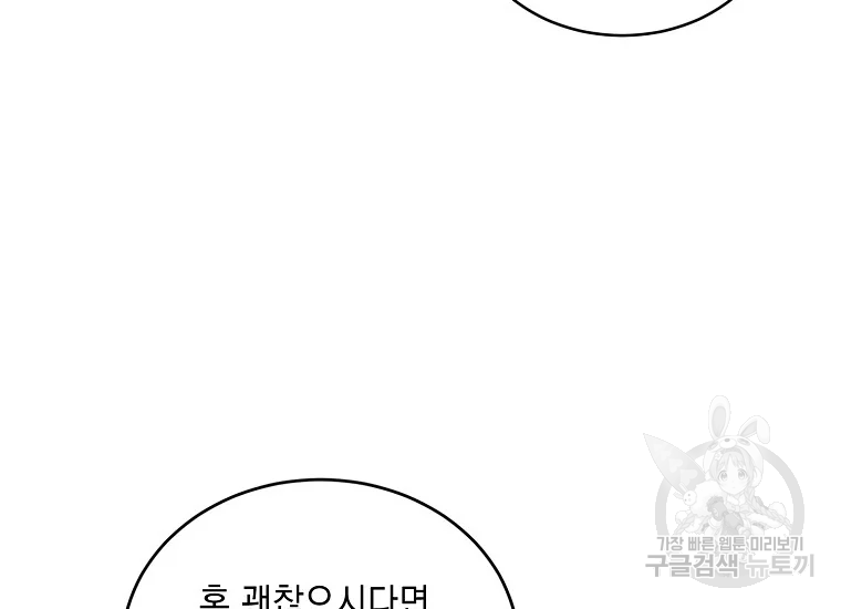 다정한 그대를 지키는 방법 53화 11