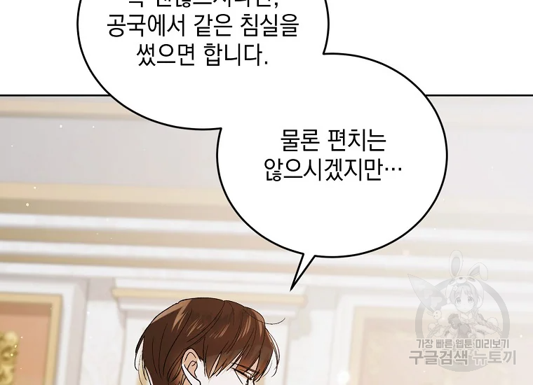 다정한 그대를 지키는 방법 53화 12