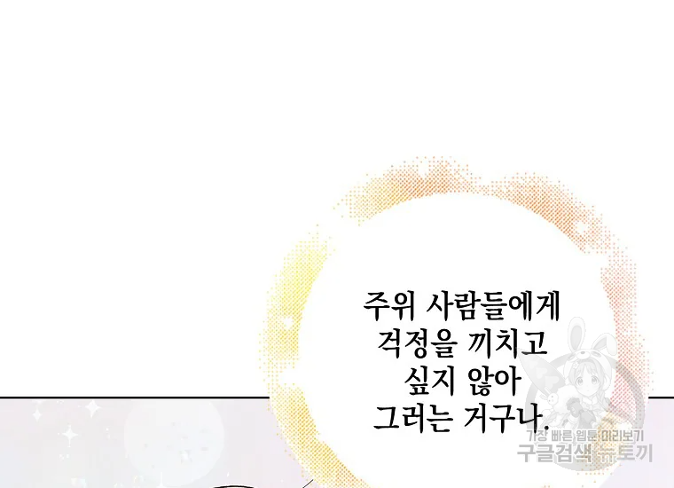 다정한 그대를 지키는 방법 53화 15