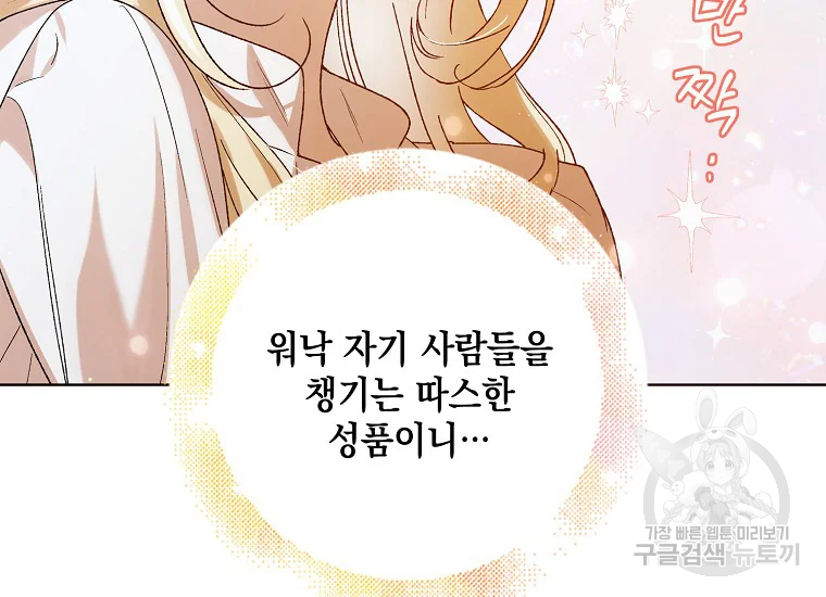 다정한 그대를 지키는 방법 53화 17