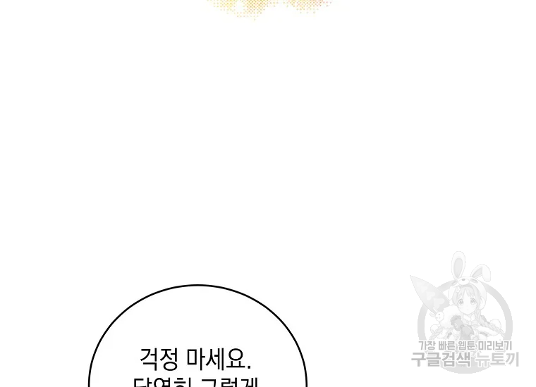 다정한 그대를 지키는 방법 53화 18