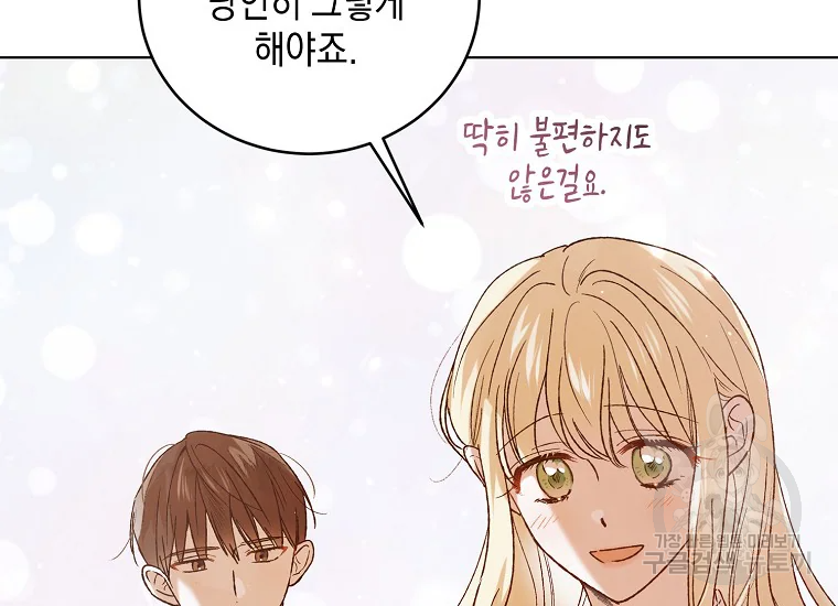 다정한 그대를 지키는 방법 53화 19