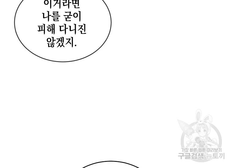 다정한 그대를 지키는 방법 53화 21