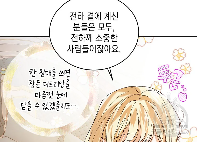 다정한 그대를 지키는 방법 53화 22