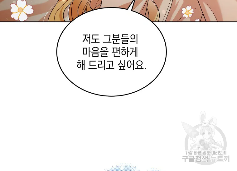 다정한 그대를 지키는 방법 53화 24