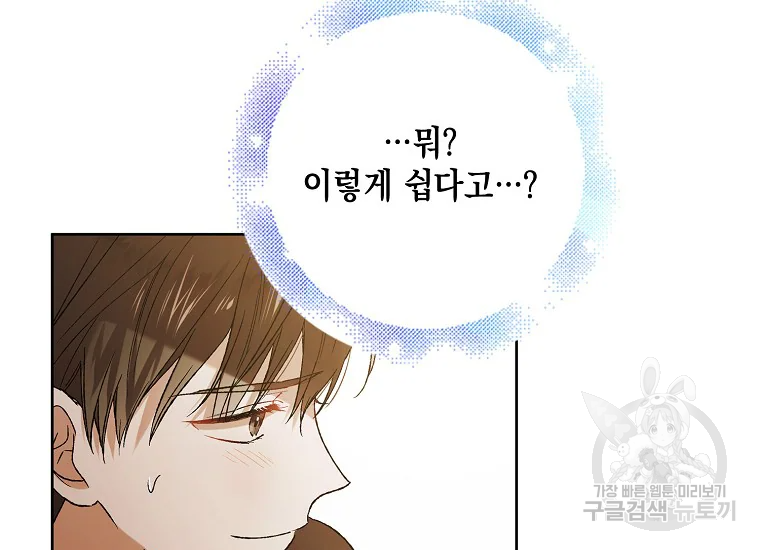 다정한 그대를 지키는 방법 53화 25