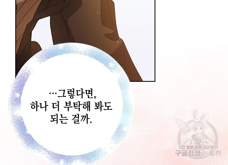 다정한 그대를 지키는 방법 53화 27