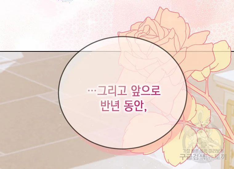 다정한 그대를 지키는 방법 53화 28