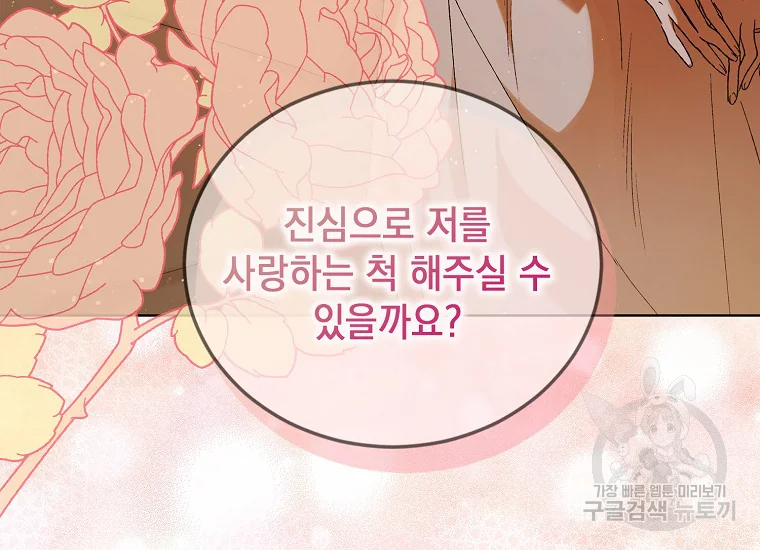 다정한 그대를 지키는 방법 53화 32